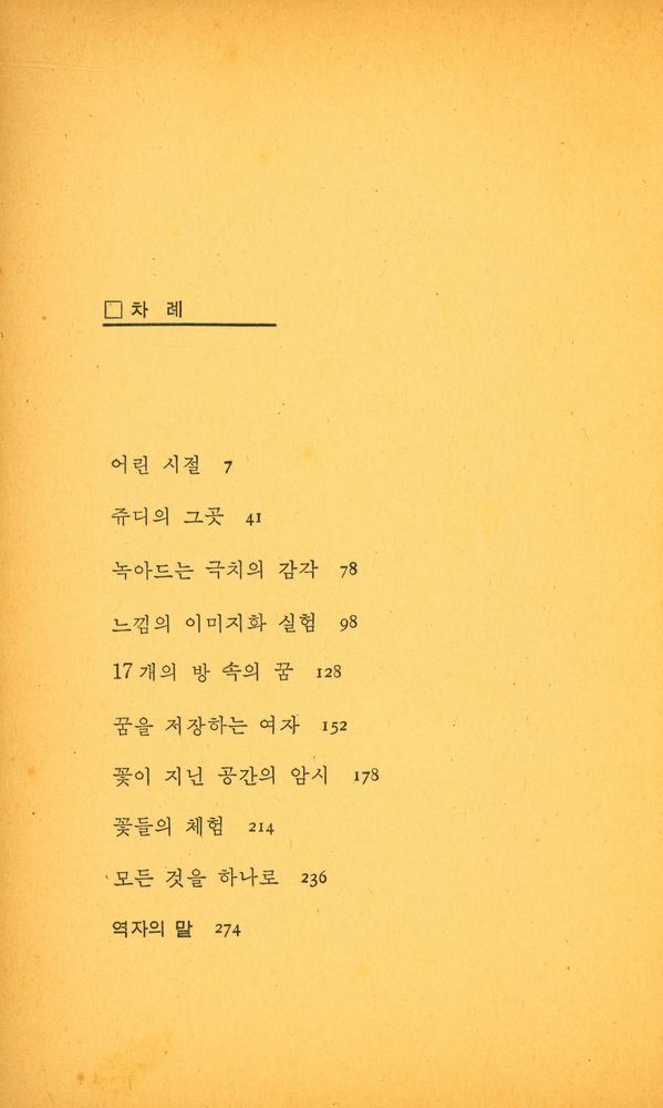 『花女(화녀)』 2