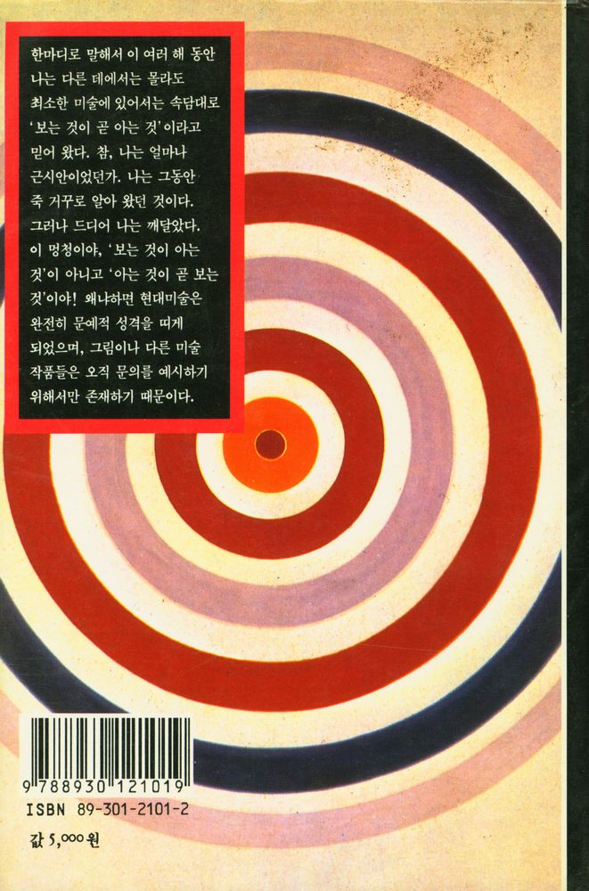 『열화당 미술문고 101 현대미술의 상실』 3
