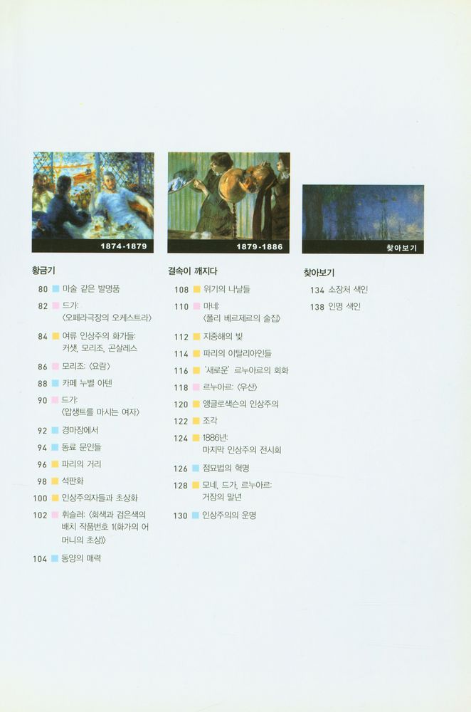 『ArtBook - 인상주의 화가들 : 가장 빛나는 회화의 시대』 3