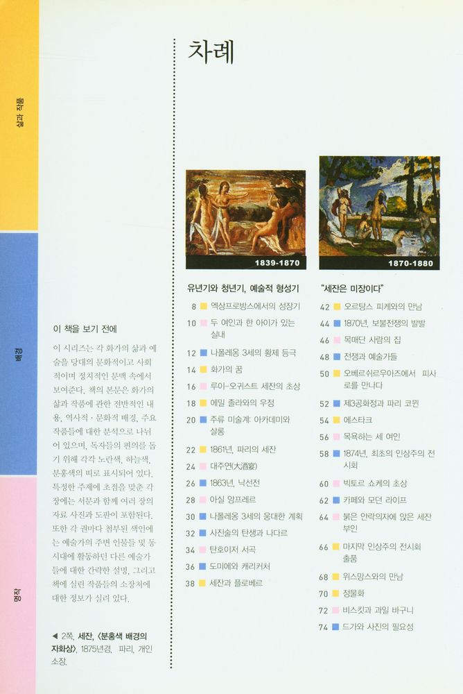 『ArtBook - 폴 세잔 : 색채와 형태의 미학』 2