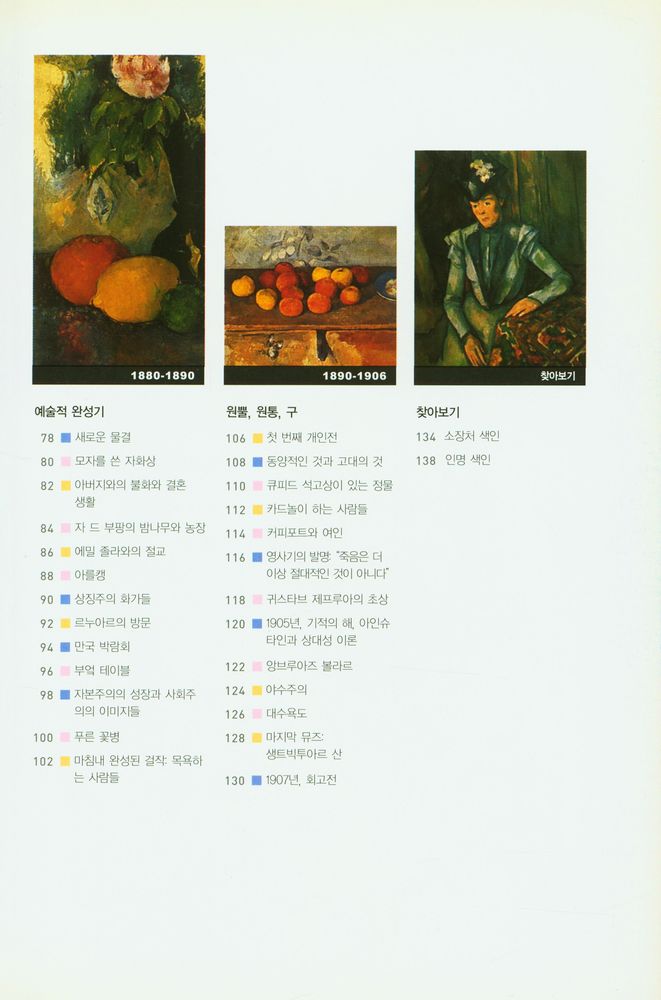 『ArtBook - 폴 세잔 : 색채와 형태의 미학』 3
