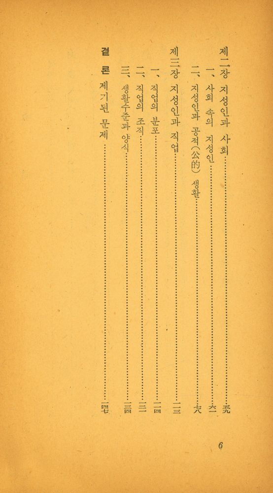 『乙酉文庫 21 - 知性人(을유문고 21 - 지성인)』 3