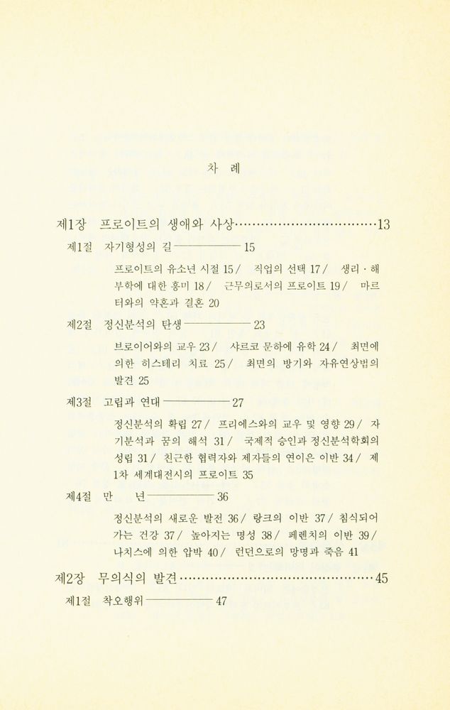 『프로이트 : 정신분석입문』 2