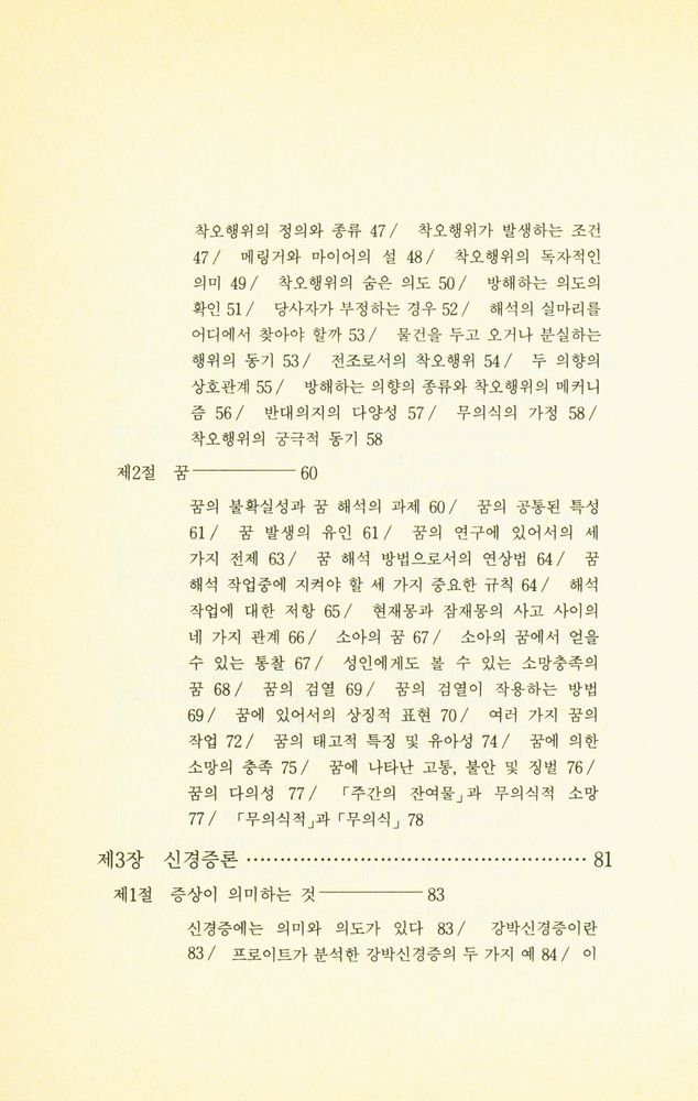 『프로이트 : 정신분석입문』 3