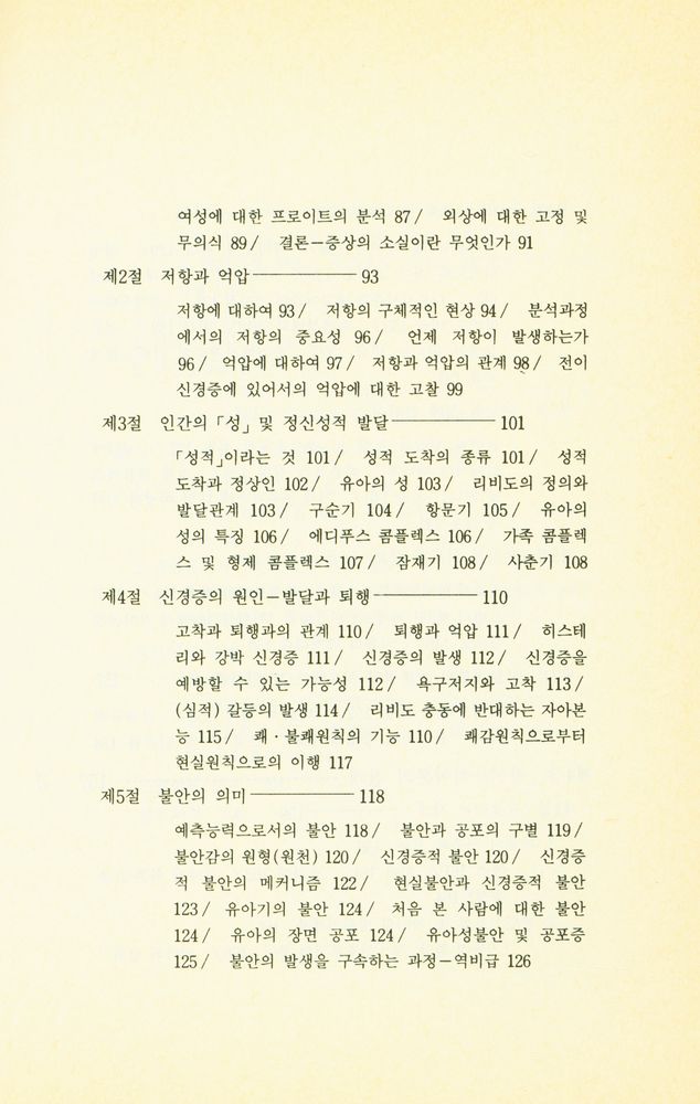 『프로이트 : 정신분석입문』 4