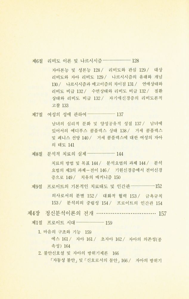 『프로이트 : 정신분석입문』 5