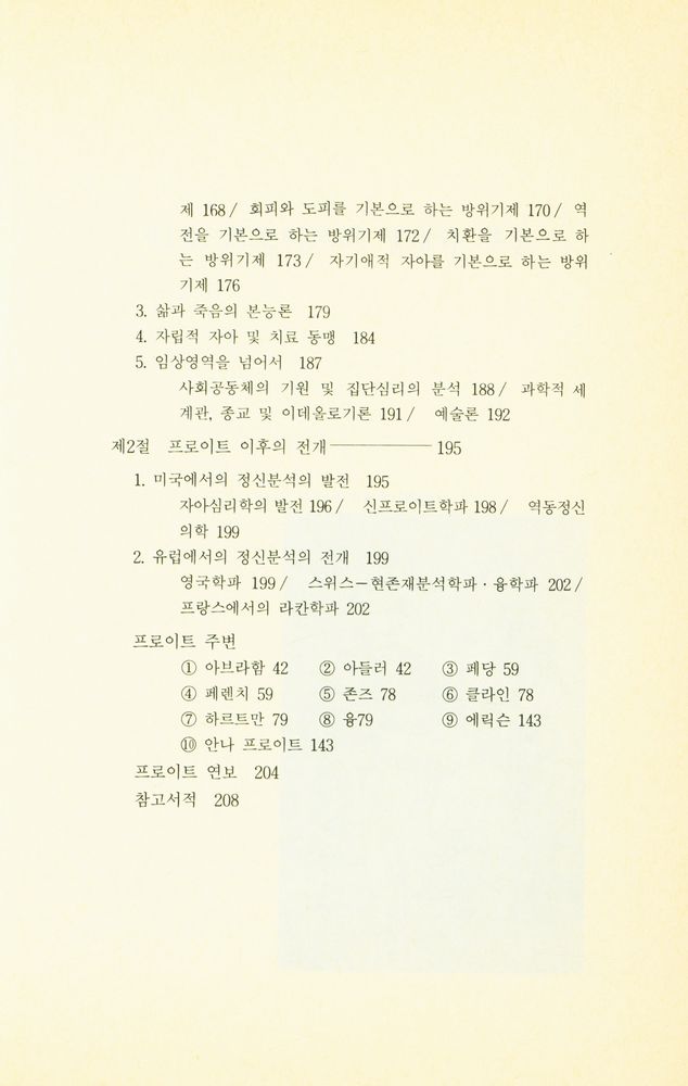 『프로이트 : 정신분석입문』 6