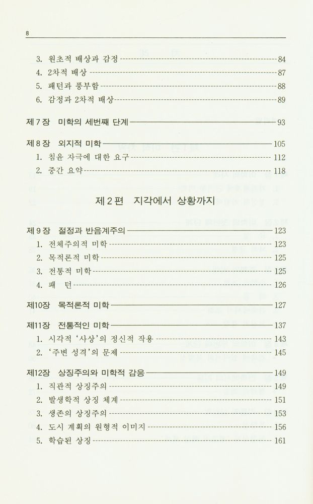 『건축환경선서35 次元論的 建築(차원론적 건축)』 3