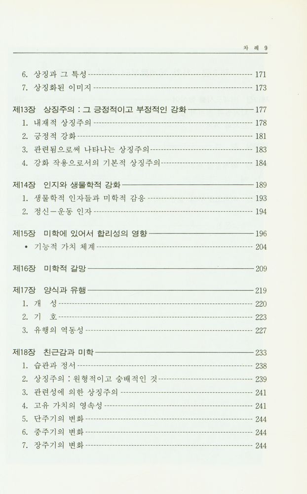 『건축환경선서35 次元論的 建築(차원론적 건축)』 4