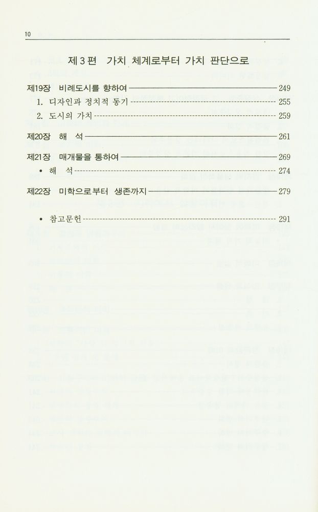 『건축환경선서35 次元論的 建築(차원론적 건축)』 5