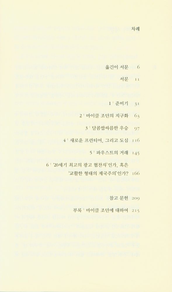 『현대의 지성 110 - 마이클 조던, 나이키, 지구 자본주의』 2