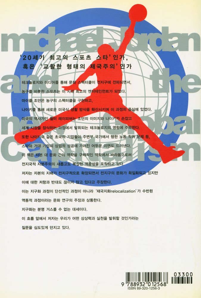 『현대의 지성 110 - 마이클 조던, 나이키, 지구 자본주의』 3