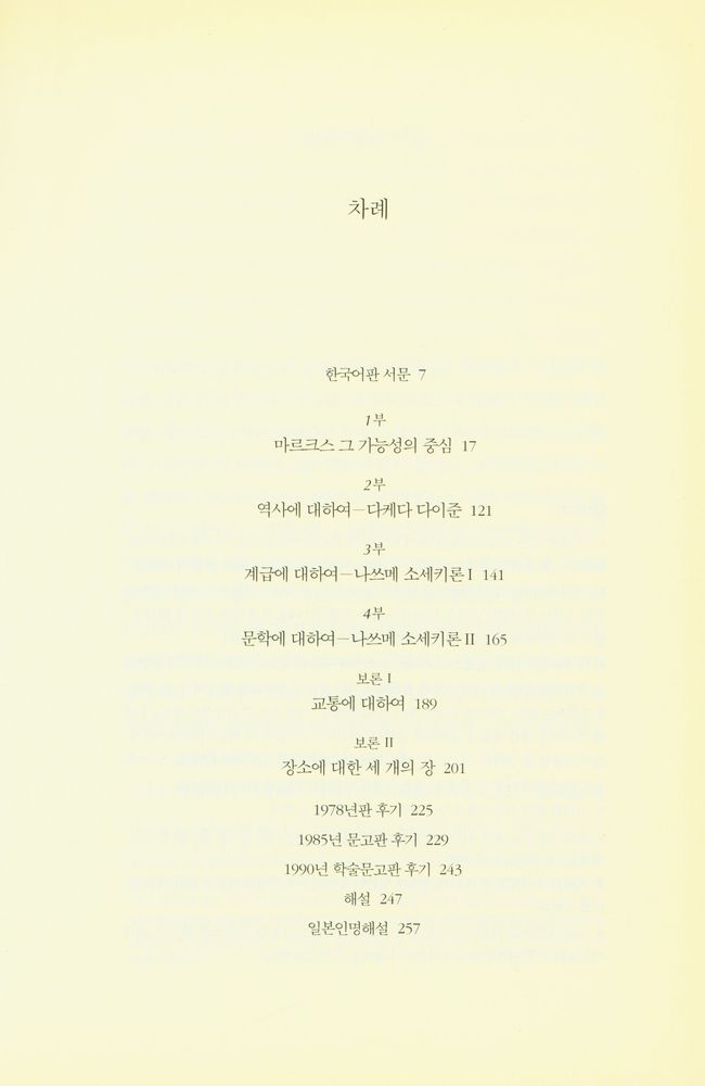 『마르크스 그 가능성의 중심』 2