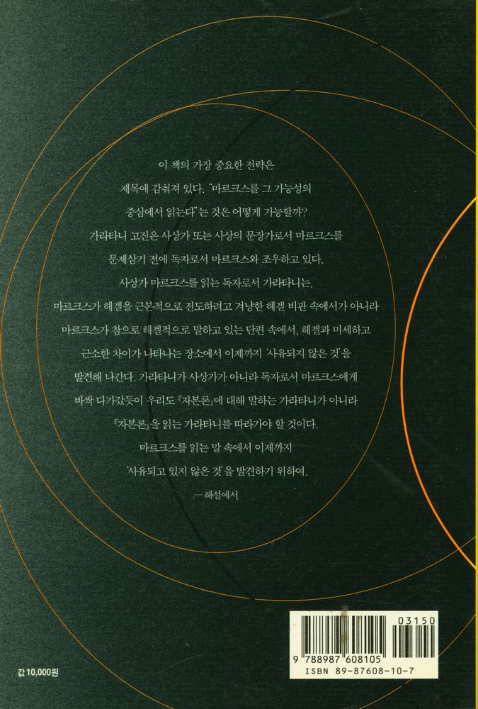 『마르크스 그 가능성의 중심』 3