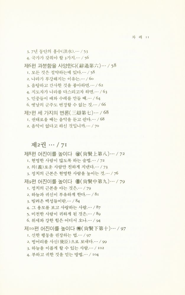 『동양학총서 15 - 묵자(墨子)』 3