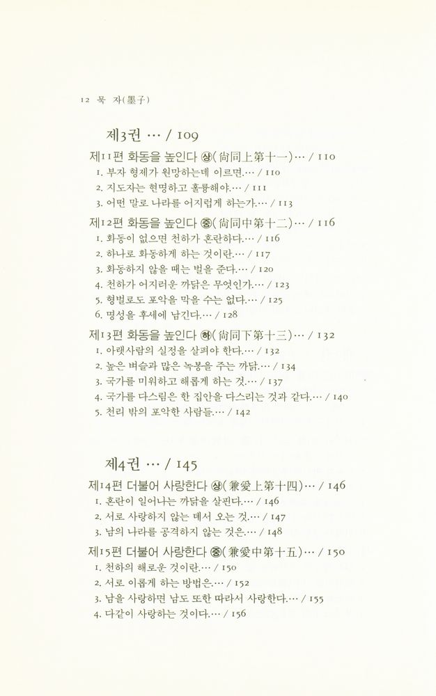 『동양학총서 15 - 묵자(墨子)』 4