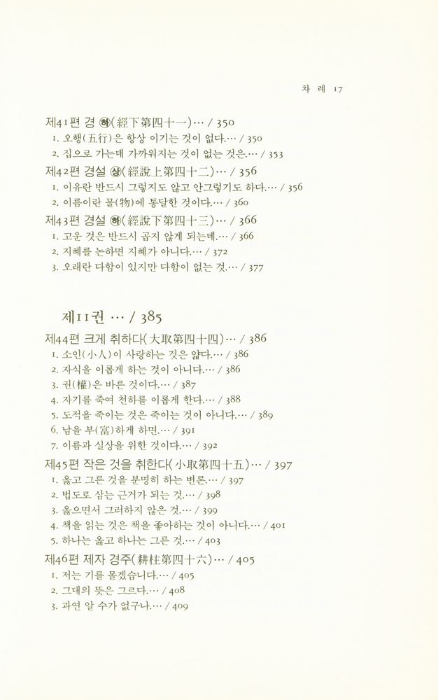 『동양학총서 15 - 묵자(墨子)』