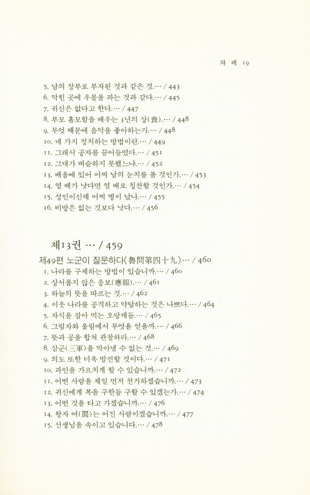 『동양학총서 15 - 묵자(墨子)』
