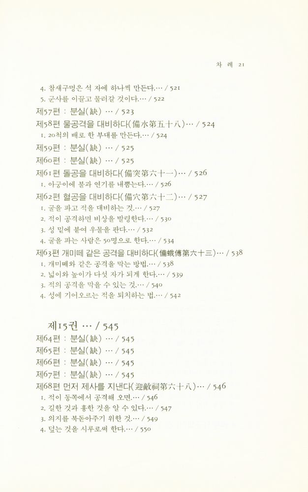 『동양학총서 15 - 묵자(墨子)』