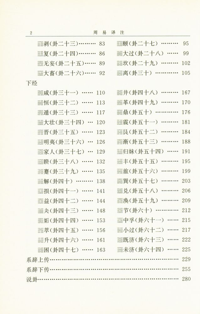 『中国古典名著译注丛书 - 周易译注』 3