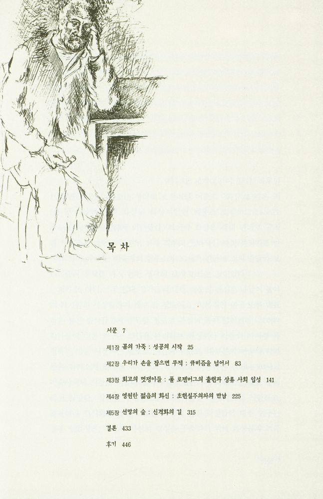 『피카소 만들기: 모더니즘의 성공과 20세기 미술시장의 해부』 2