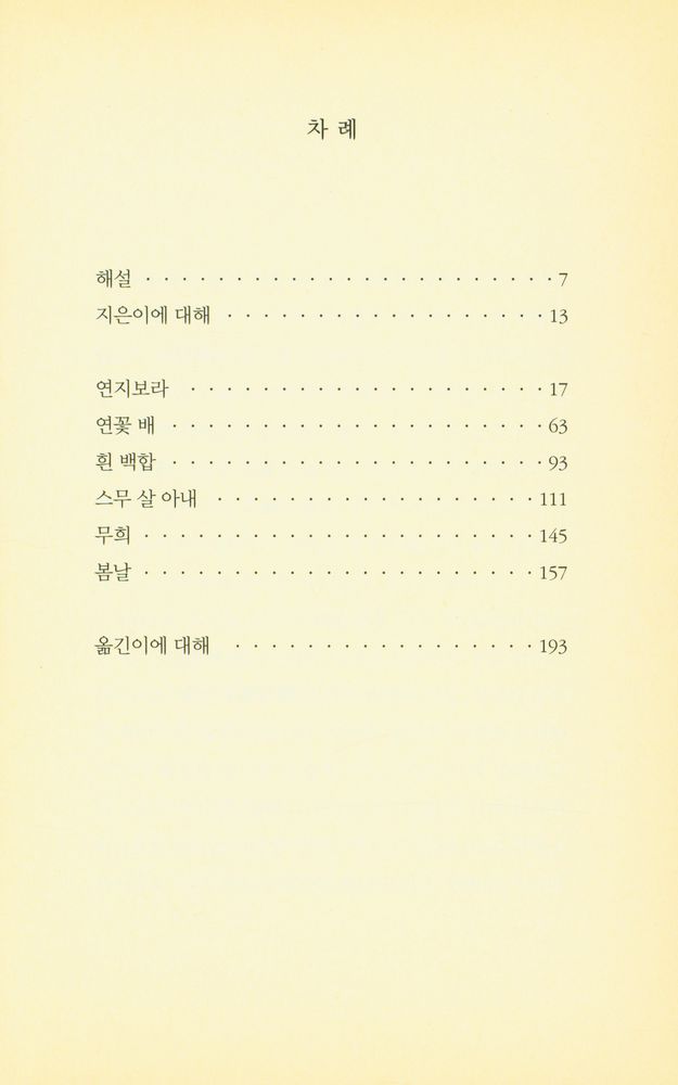 『지식을만드는지식 고전선집 0397 - みだれ髮 : 헝클어진 머리칼』 2