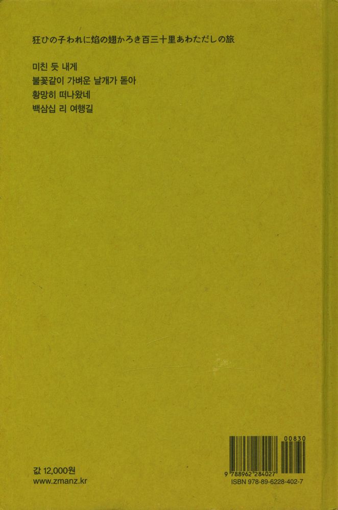 『지식을만드는지식 고전선집 0397 - みだれ髮 : 헝클어진 머리칼』 3
