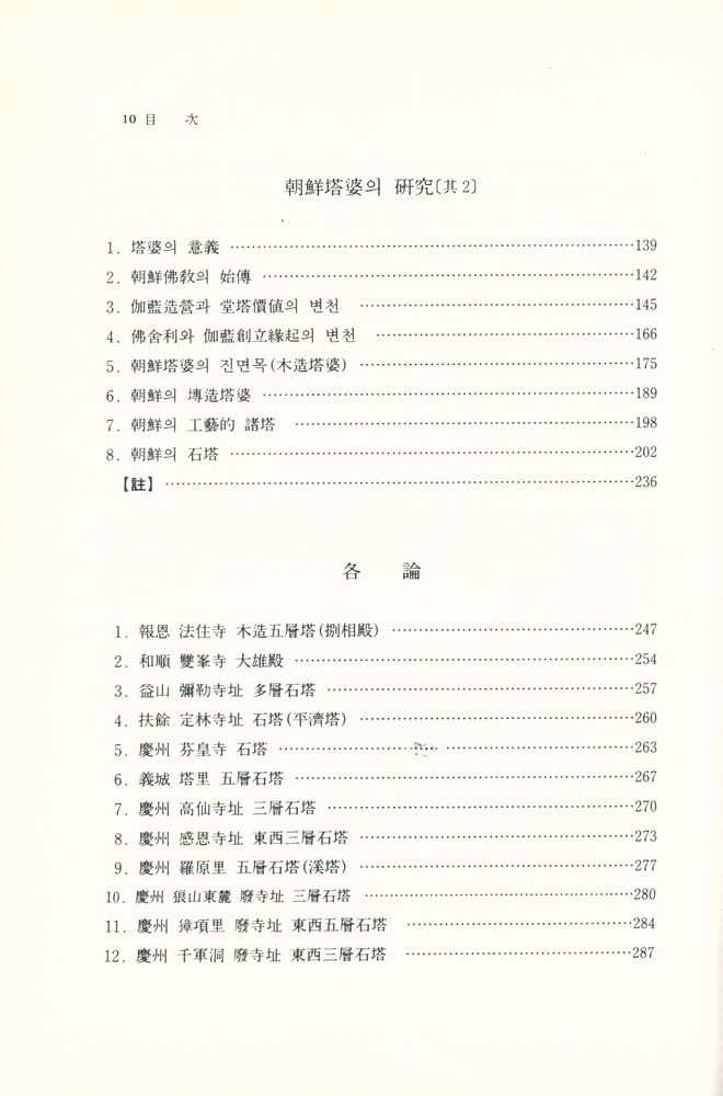 『高裕燮全集 1 -  韓國塔婆의 硏究(고유섭 전집 1 -  한국탑파의 연구』 3