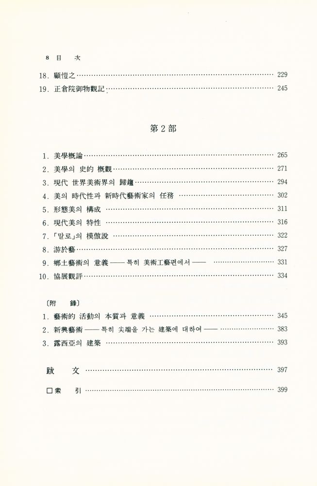 『高裕燮全集 3 -  韓國美術史及美學論攷(고유섭전집 3 -  한국미술사 및 미학논고)』 3