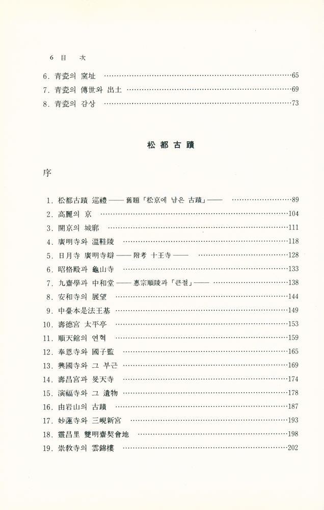 『高裕燮全集 4 -   高麗靑瓷, 松都古跡, 餞別의 甁 (고유섭 전집 4 -  고려청자, 송도고적, 전별의 병』 3