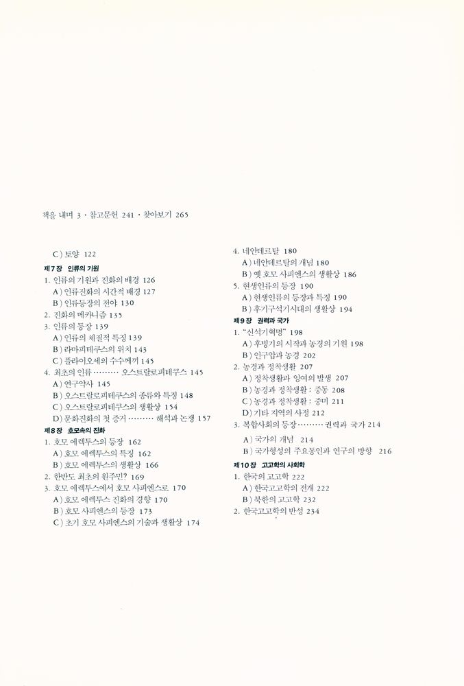 『학술총서 101 - 고고학개론』 3