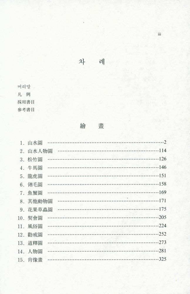 『韓國美術史資料集成 (6)(한국미술사자료집성 (6))』 2