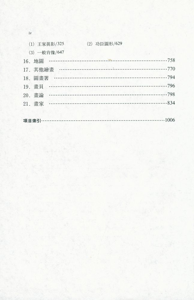 『韓國美術史資料集成 (6)(한국미술사자료집성 (6))』 3