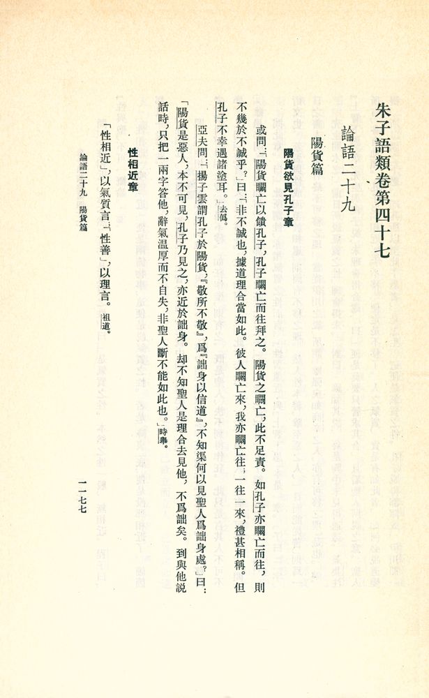 『理學叢書 朱子語類 第四册』 2
