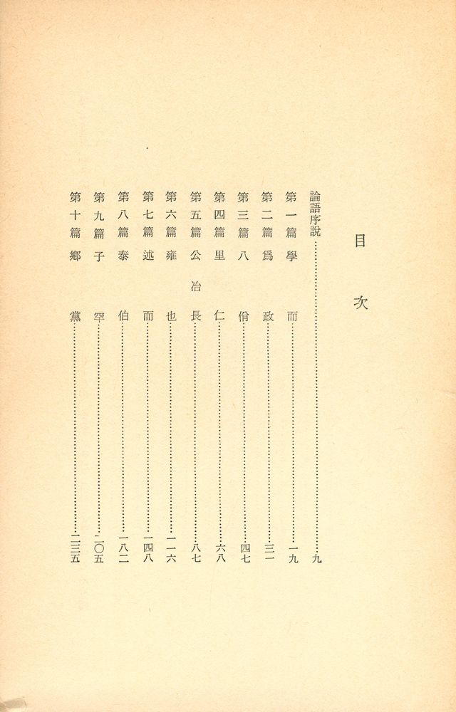 『新譯版: 四書五经: 論語 1(신역판: 사서오경: 논어 1)』 2