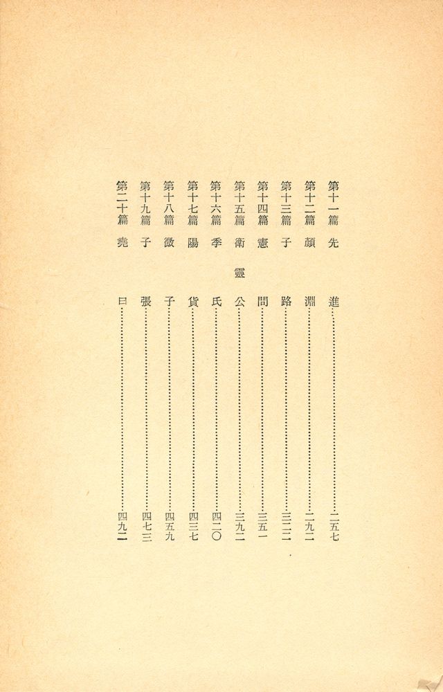『新譯版: 四書五经: 論語 1(신역판: 사서오경: 논어 1)』 3