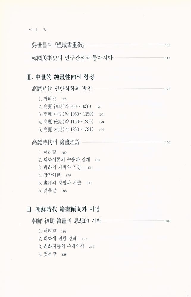 『朝鮮時代繪畫史論(조선시대 회화사론)』 3
