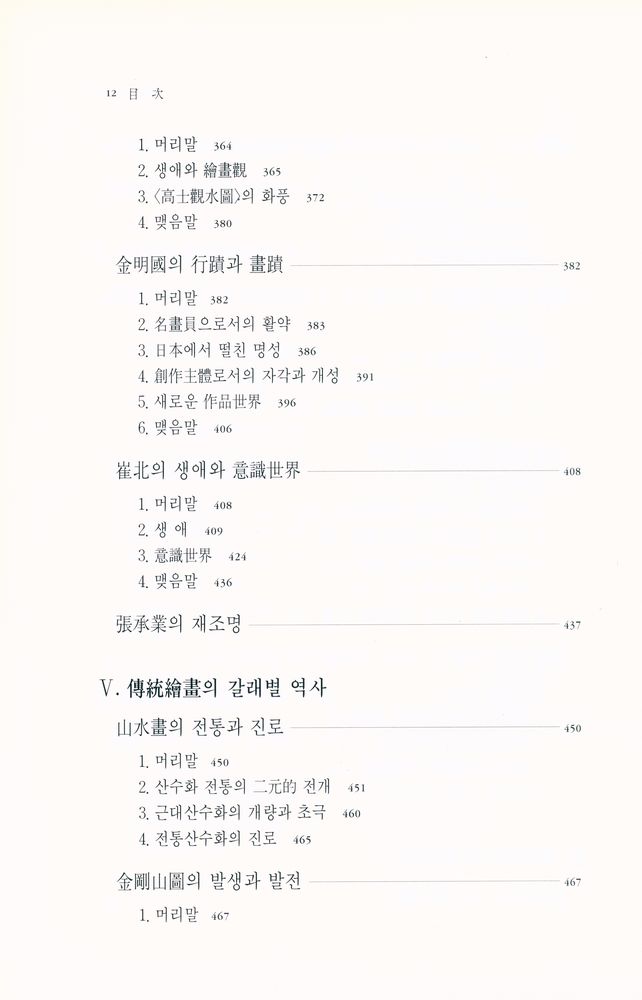 『朝鮮時代繪畫史論(조선시대 회화사론)』 5