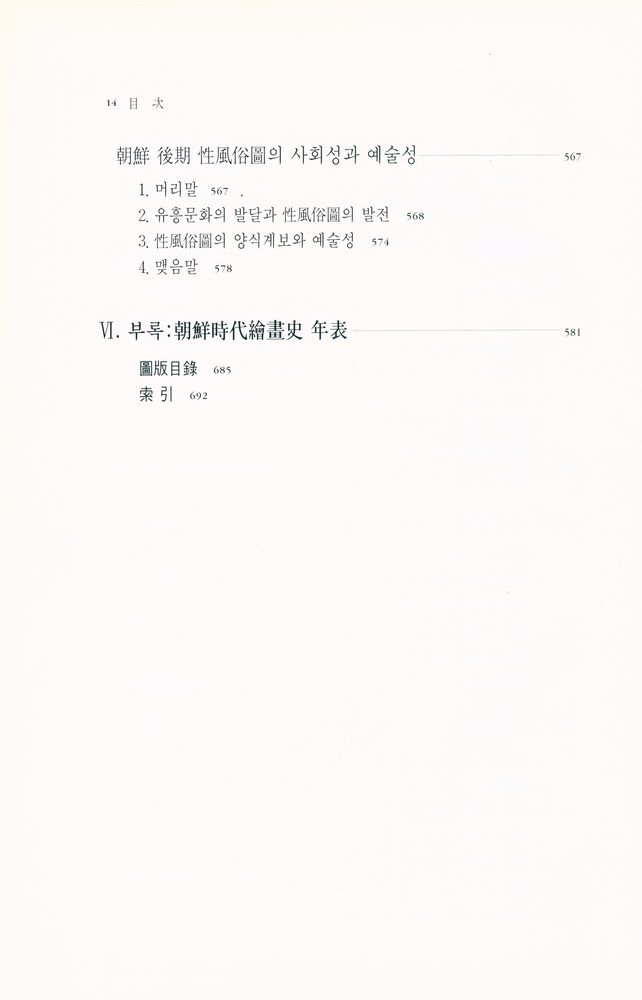 『朝鮮時代繪畫史論(조선시대 회화사론)』 7