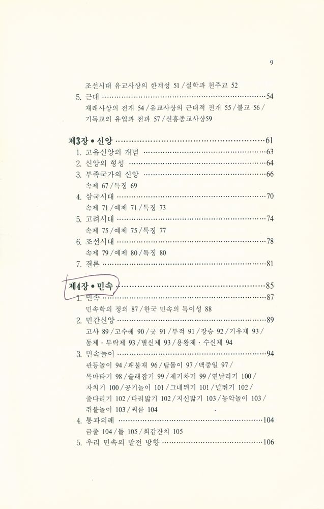 『한국문화와 불교』 3
