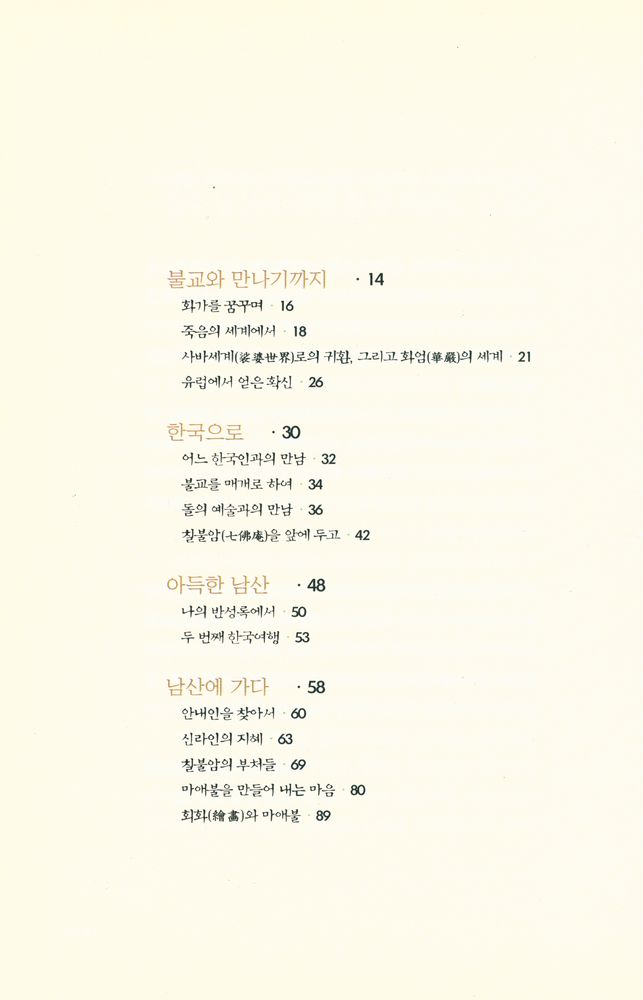 『신라인과의 대화』 2