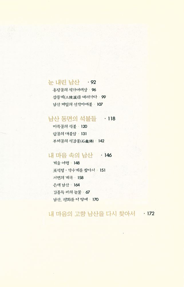 『신라인과의 대화』 3