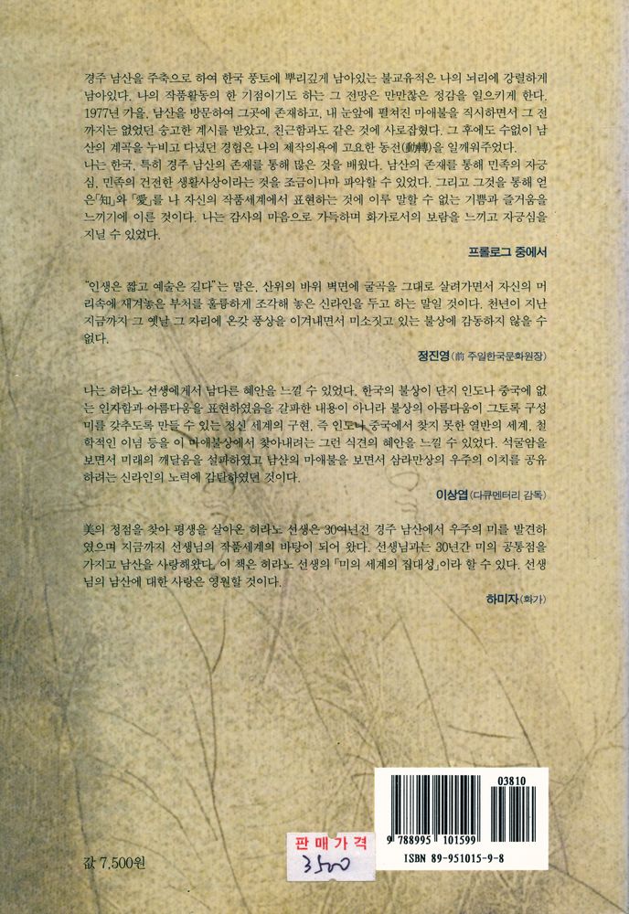 『신라인과의 대화』 4