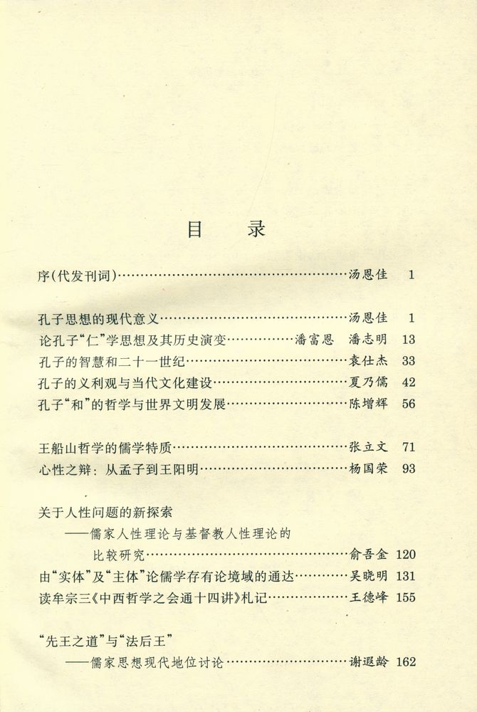 『孔子思想研究』 2