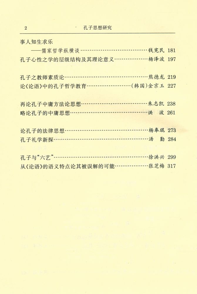 『孔子思想研究』 3