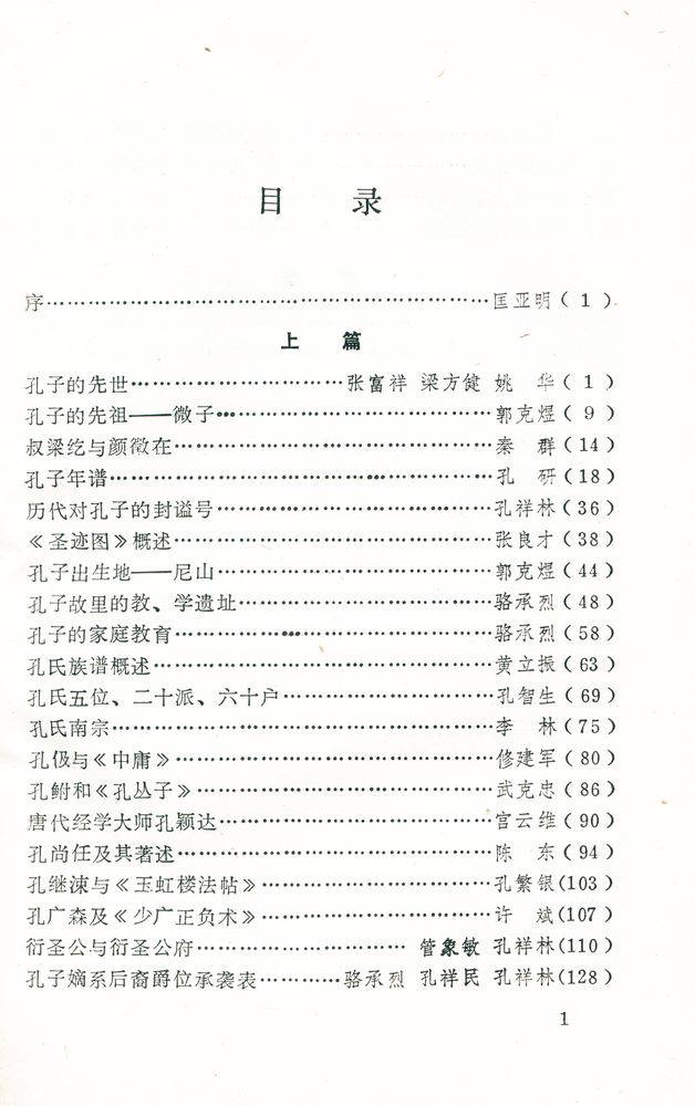 『孔子家世』 2