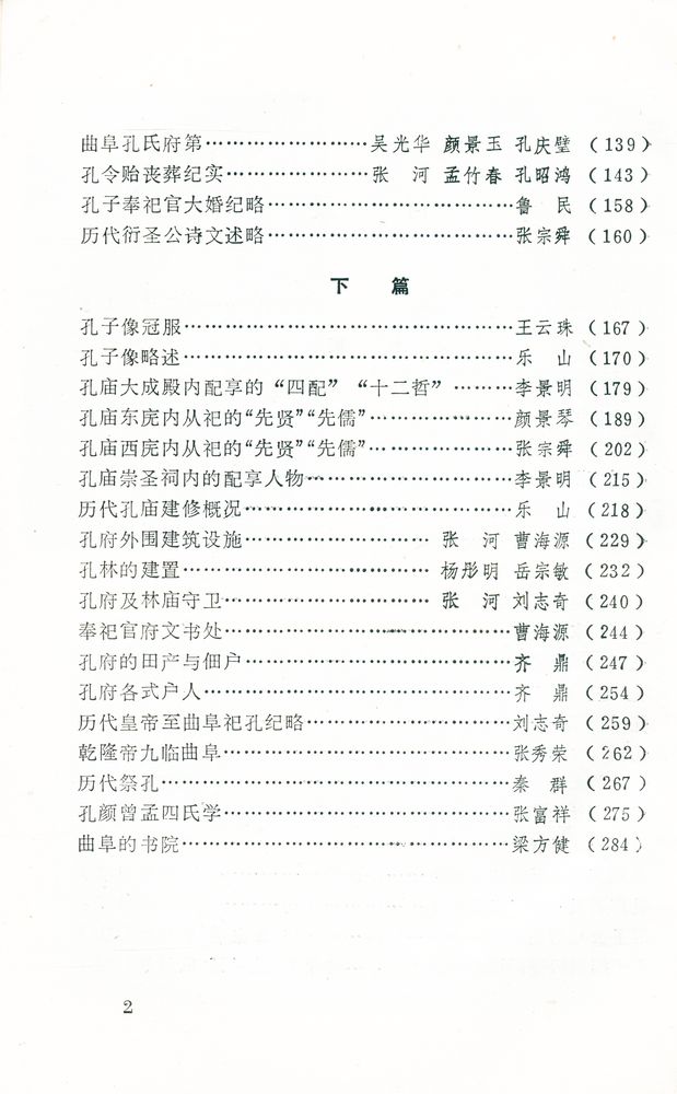 『孔子家世』 3