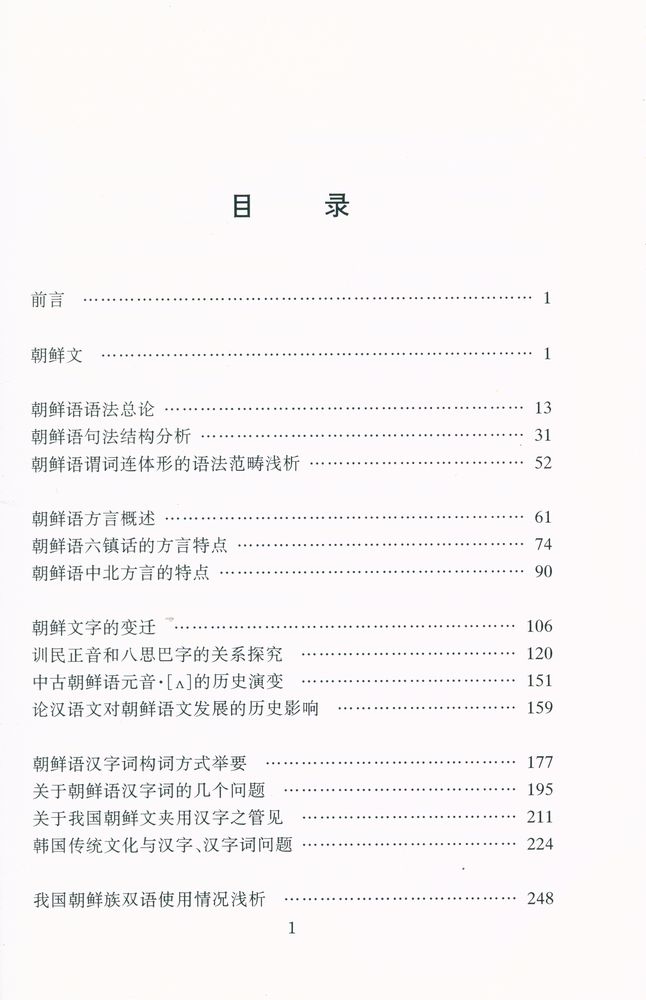 『朝鲜语文论集』 2