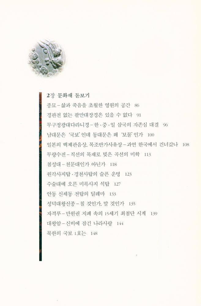 『문화재 이야기 : 보는 즐거움, 아는 즐거움』 3
