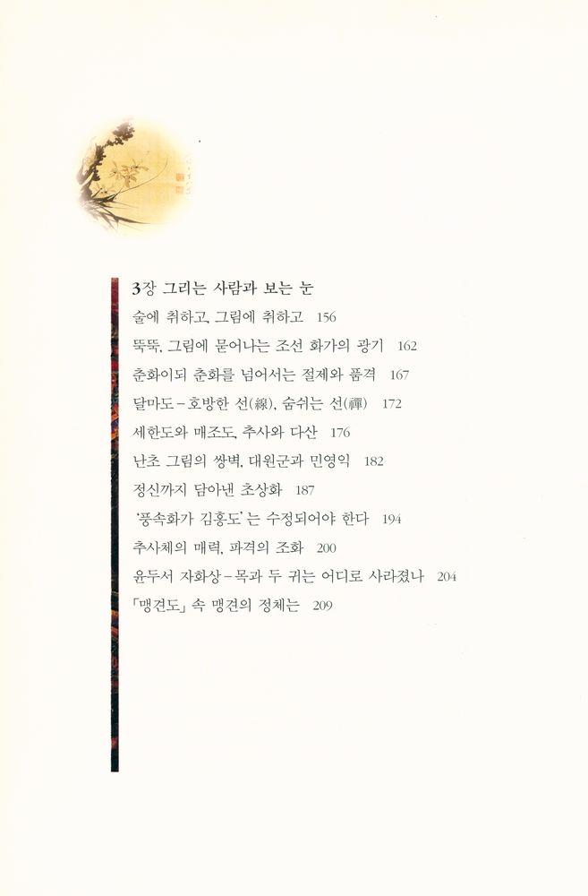 『문화재 이야기 : 보는 즐거움, 아는 즐거움』 4